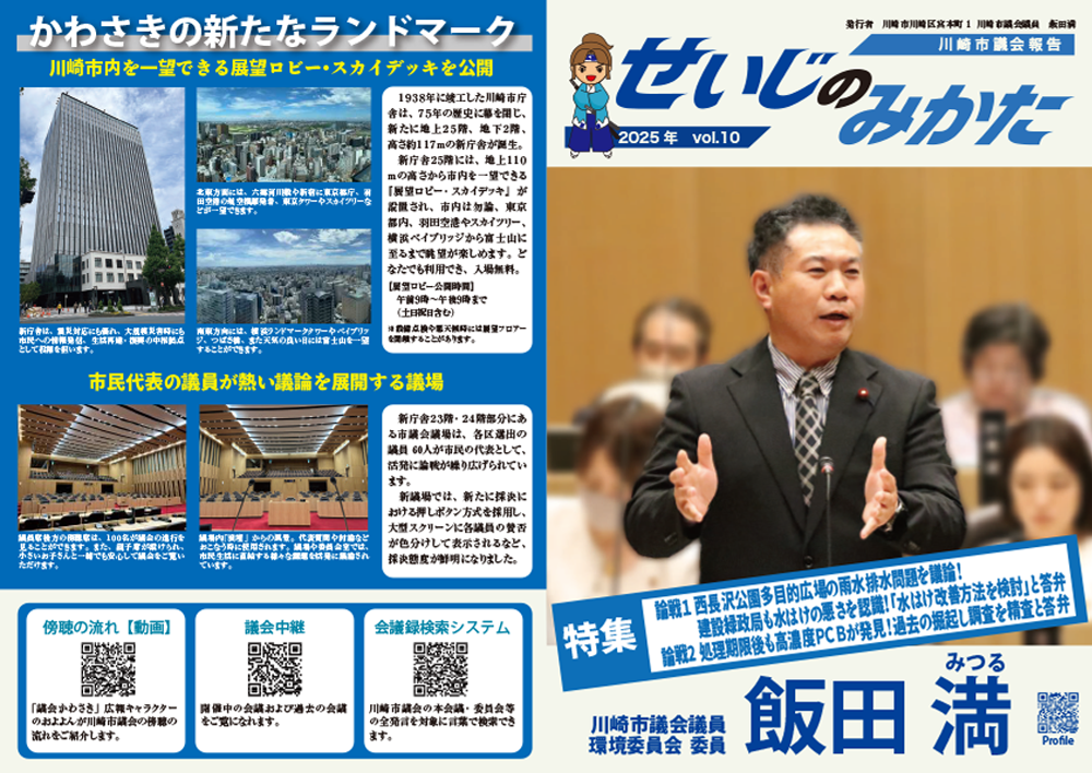 せいじのみかた 2025年第10号