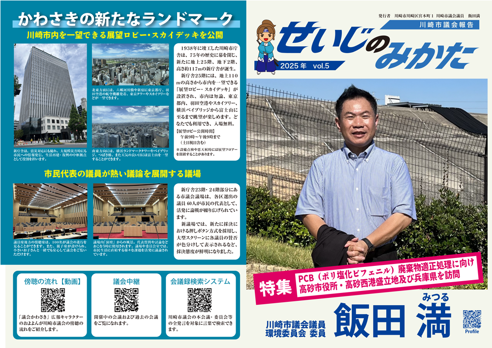 せいじのみかた 2025年第6号