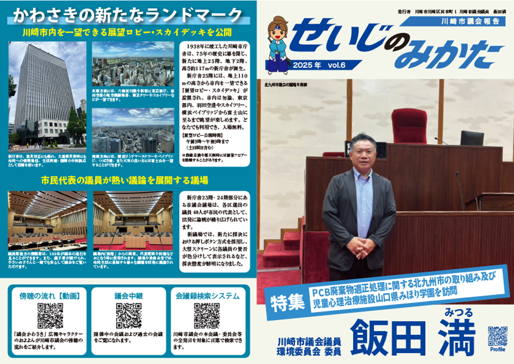 せいじのみかた 2025年第6号