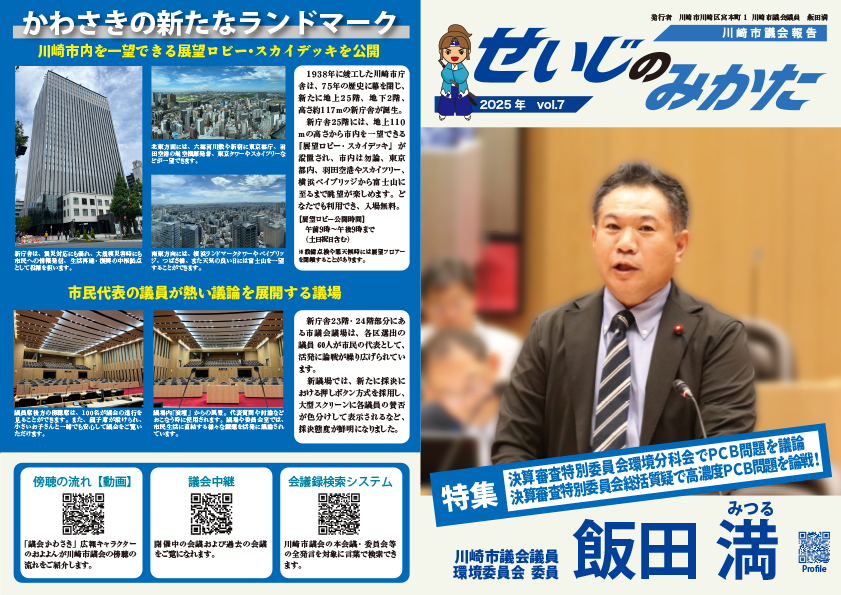 せいじのみかた 2025年第7号