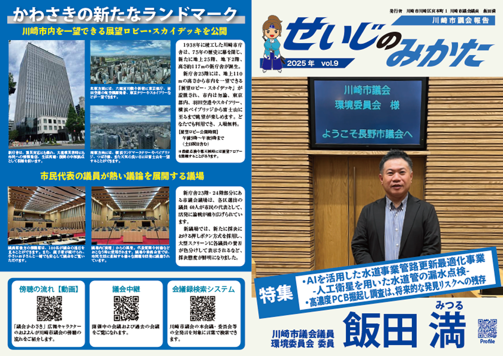 せいじのみかた 2025年第9号