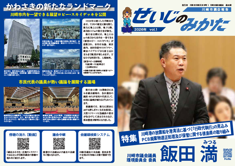 せいじのみかた 2026年第1号