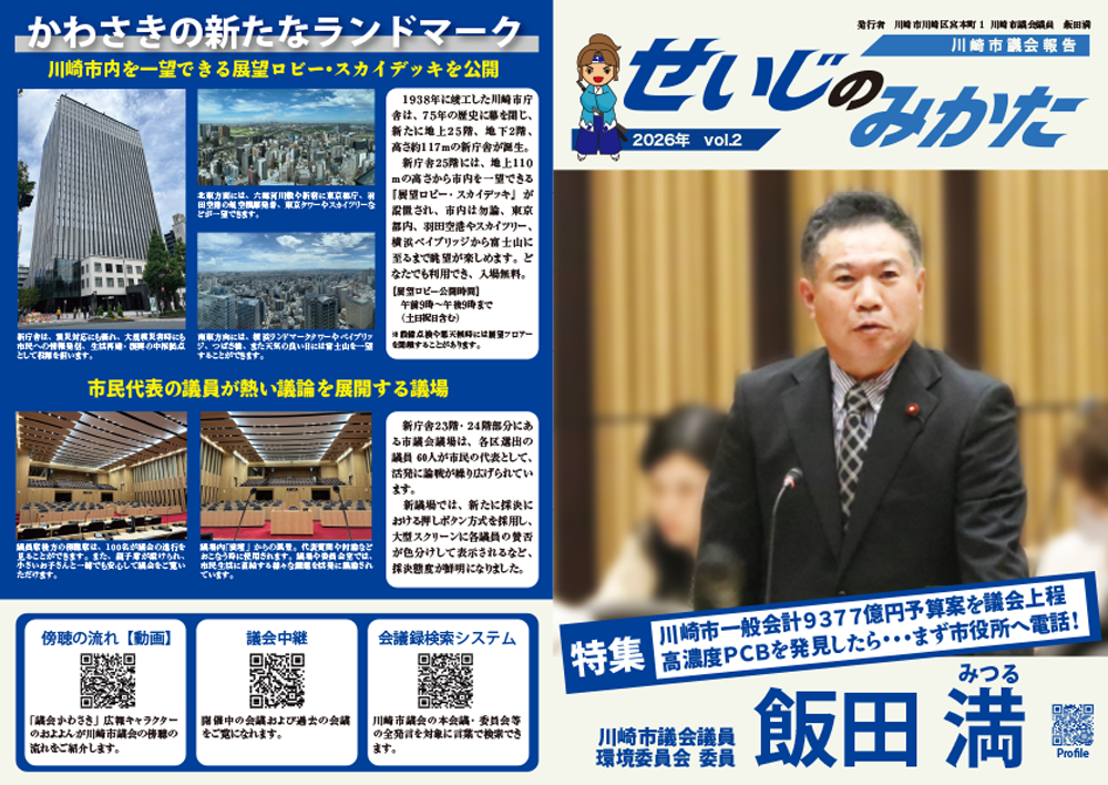 せいじのみかた 2026年第2号