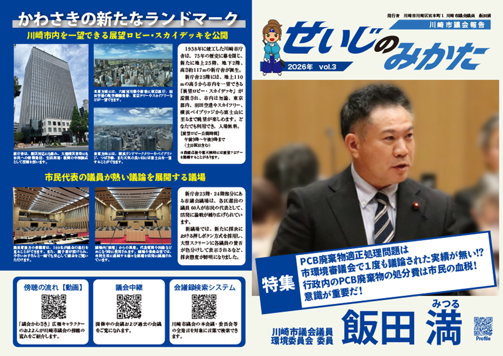 せいじのみかた 2026年第3号